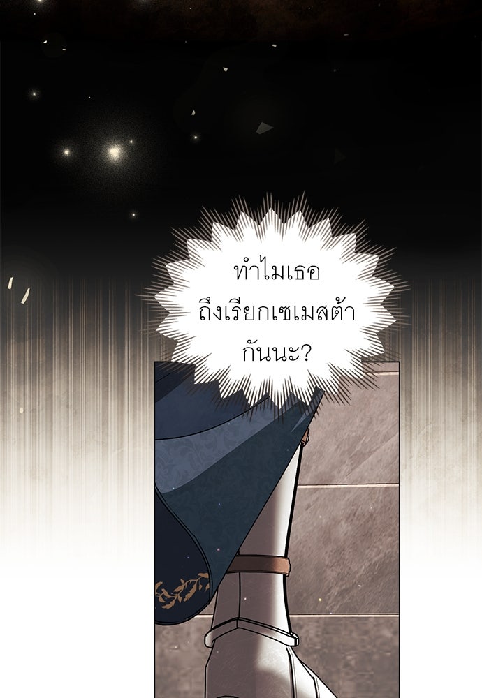 พันธสัญญาวิวาห์แค้น - หน้า 8