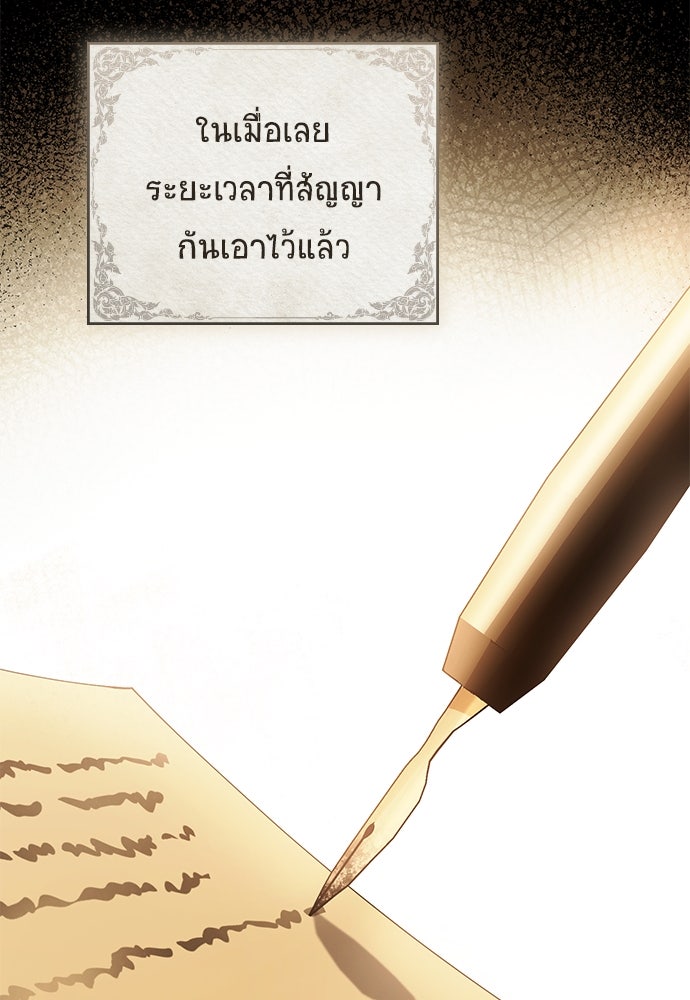 พันธสัญญาวิวาห์แค้น - หน้า 80