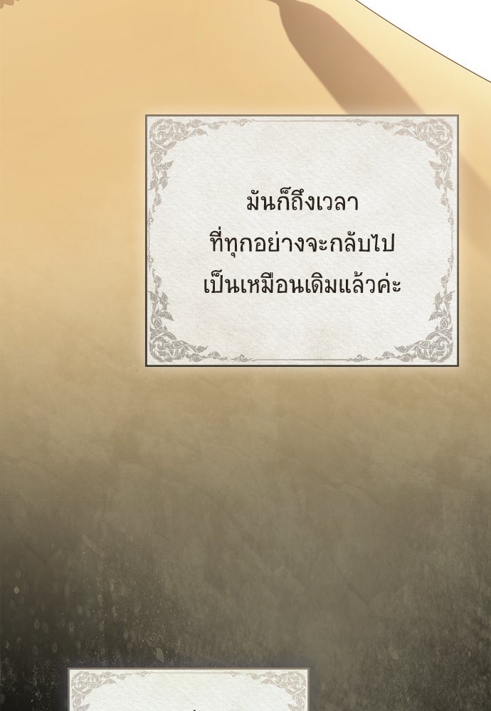 พันธสัญญาวิวาห์แค้น - หน้า 81
