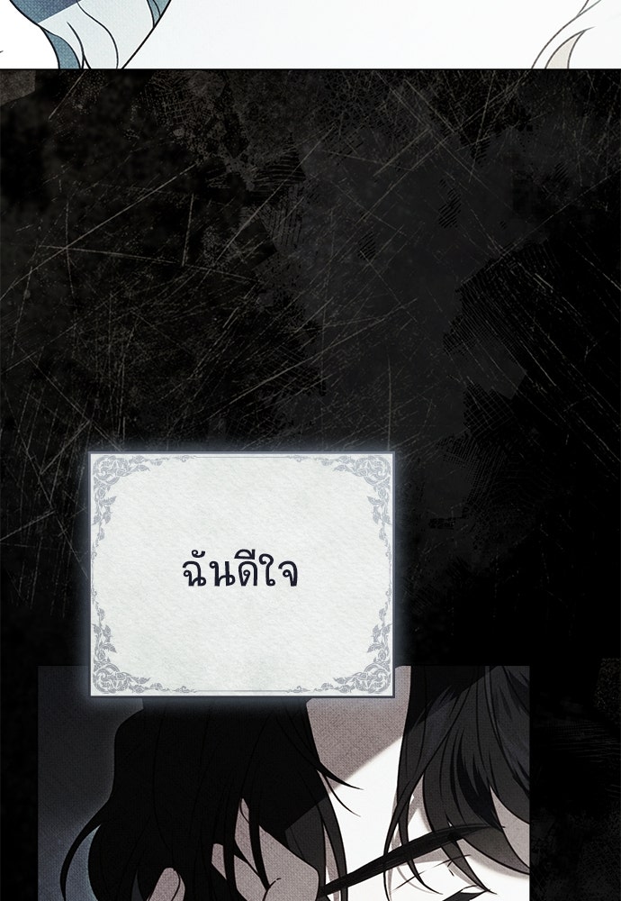 พันธสัญญาวิวาห์แค้น - หน้า 84