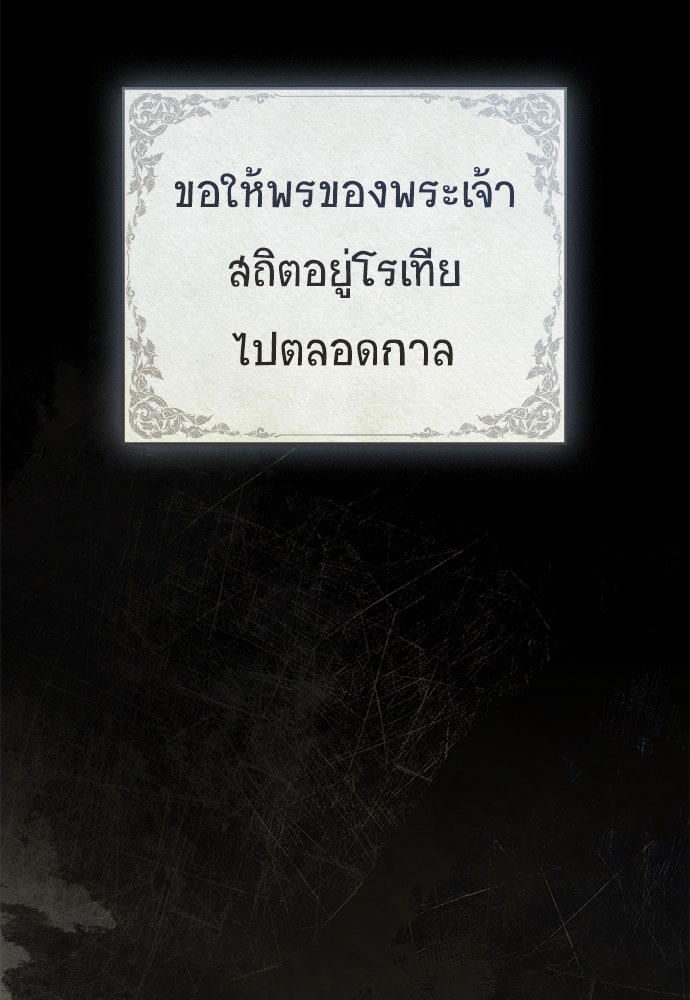 พันธสัญญาวิวาห์แค้น - หน้า 88