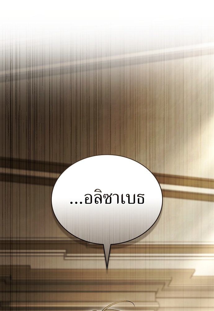 พันธสัญญาวิวาห์แค้น - หน้า 91