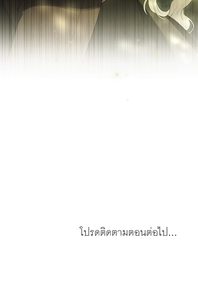 พันธสัญญาวิวาห์แค้น - หน้า 99