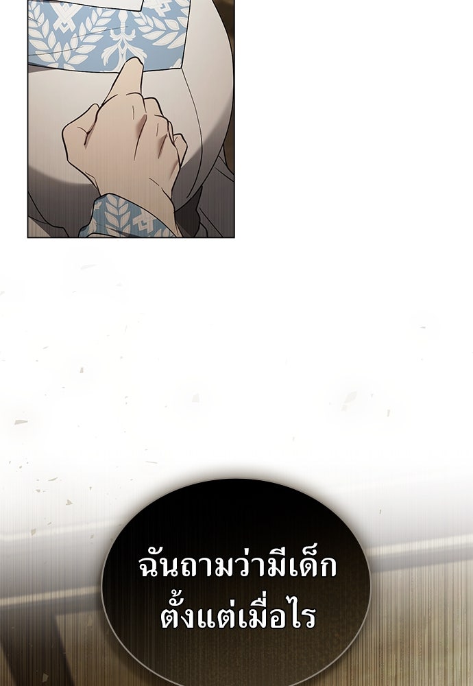 พันธสัญญาวิวาห์แค้น - หน้า 14