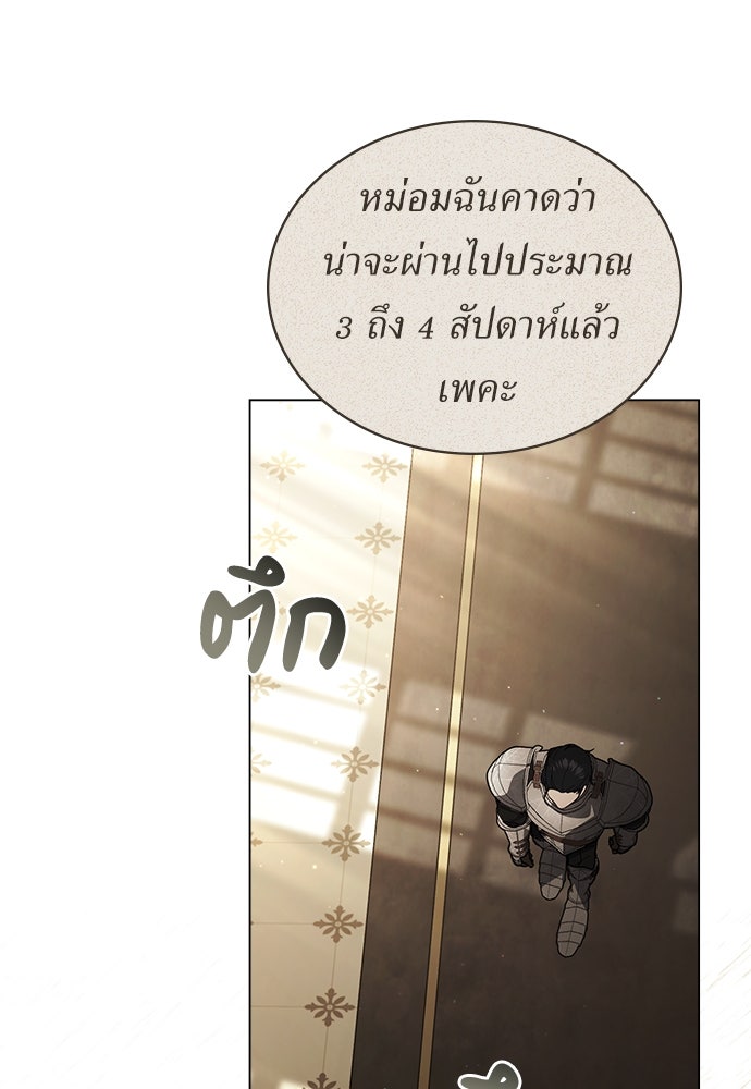 พันธสัญญาวิวาห์แค้น - หน้า 19