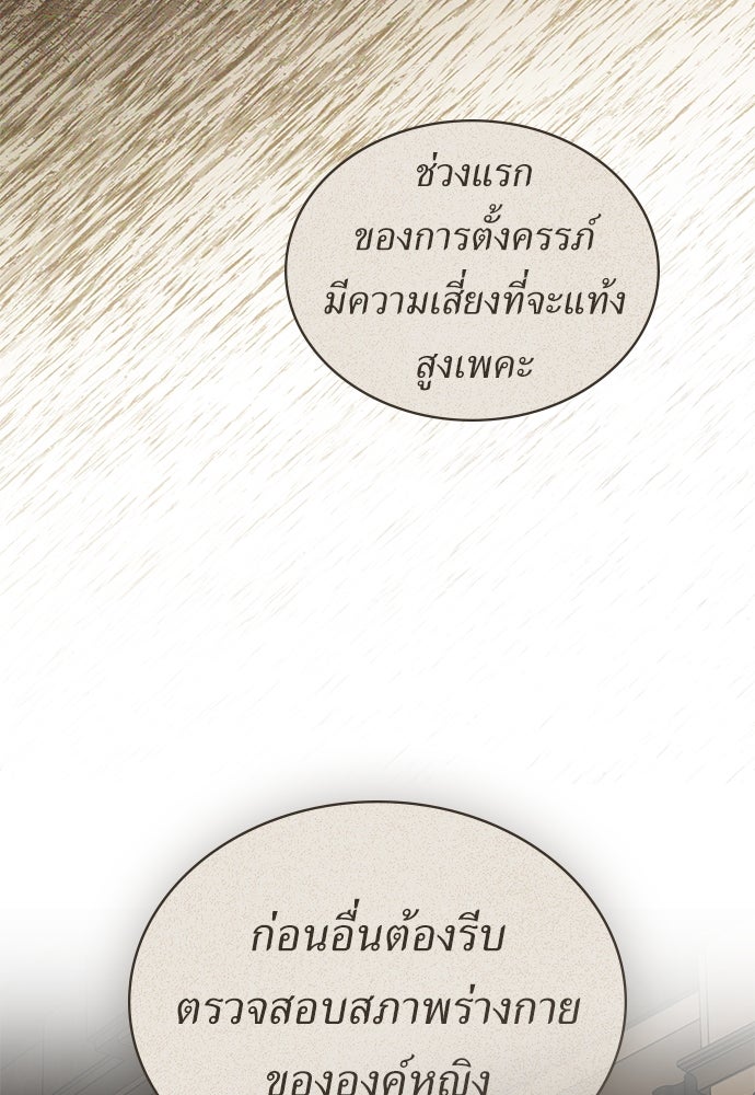 พันธสัญญาวิวาห์แค้น - หน้า 22
