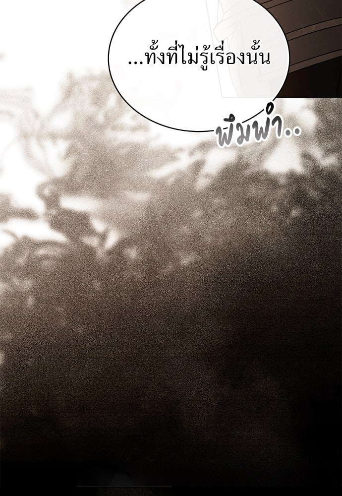 พันธสัญญาวิวาห์แค้น - หน้า 25