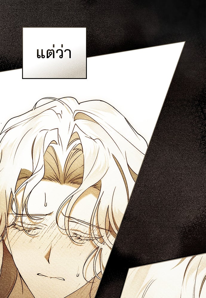 พันธสัญญาวิวาห์แค้น - หน้า 29