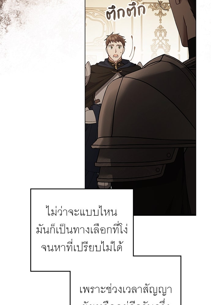 พันธสัญญาวิวาห์แค้น - หน้า 35