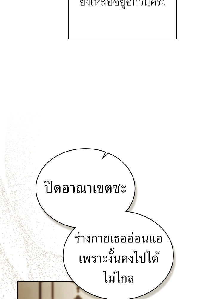 พันธสัญญาวิวาห์แค้น - หน้า 36