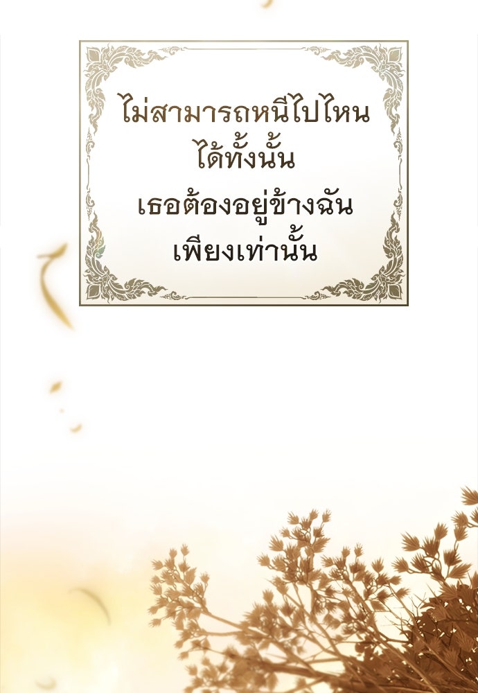 พันธสัญญาวิวาห์แค้น - หน้า 45