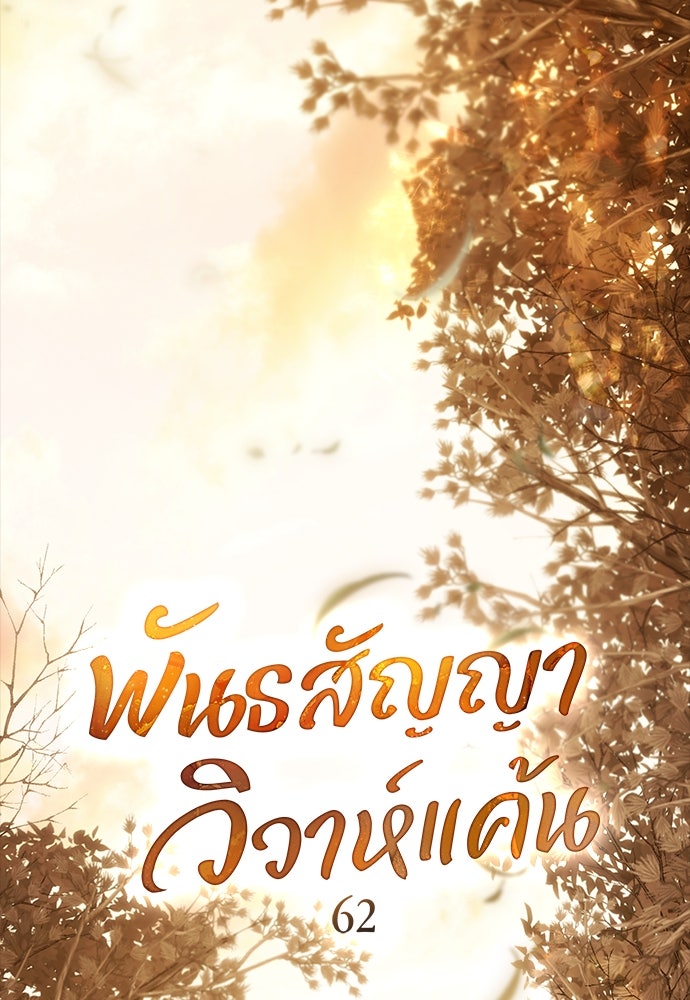 พันธสัญญาวิวาห์แค้น - หน้า 46