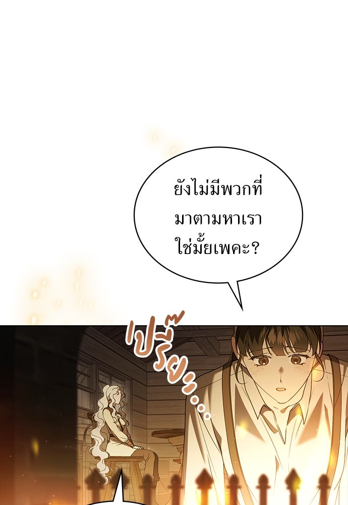 พันธสัญญาวิวาห์แค้น - หน้า 49