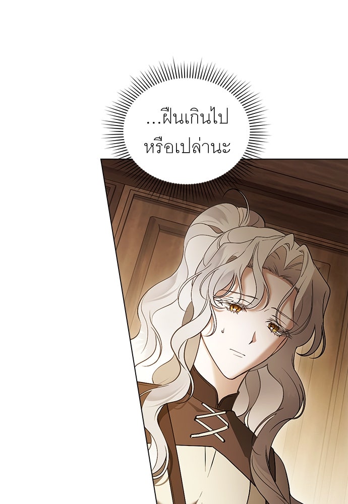 พันธสัญญาวิวาห์แค้น - หน้า 53