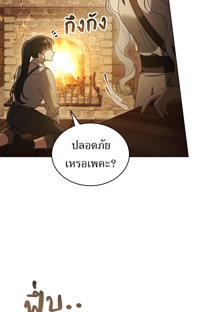 พันธสัญญาวิวาห์แค้น - หน้า 55