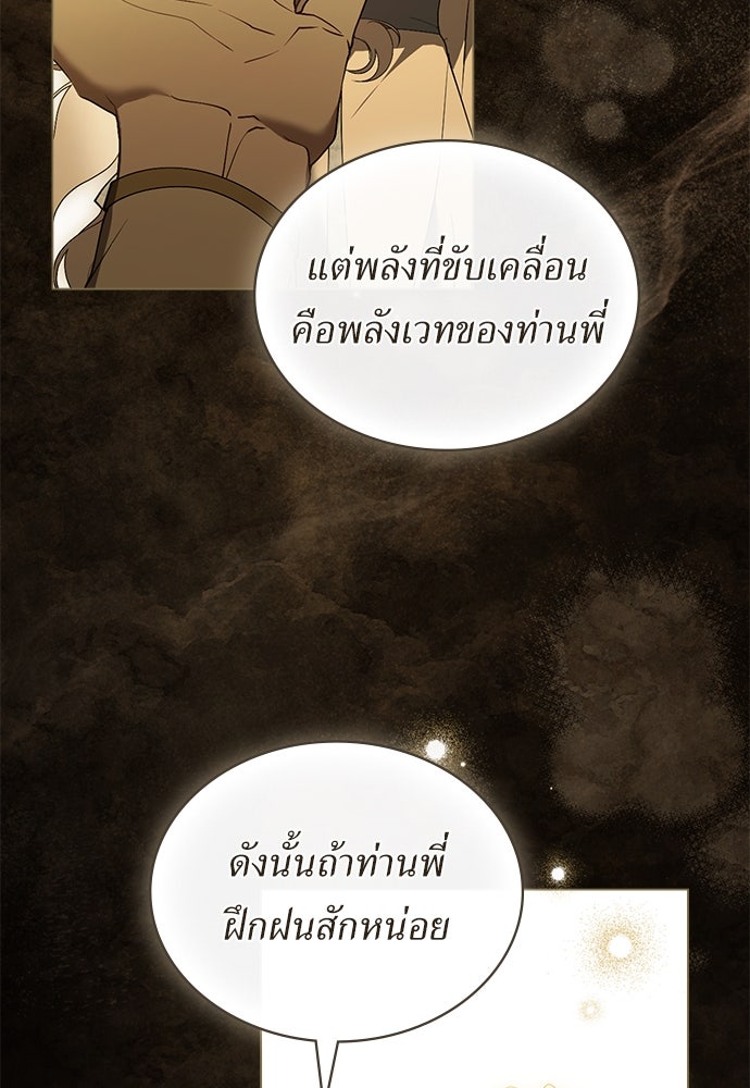 พันธสัญญาวิวาห์แค้น - หน้า 62