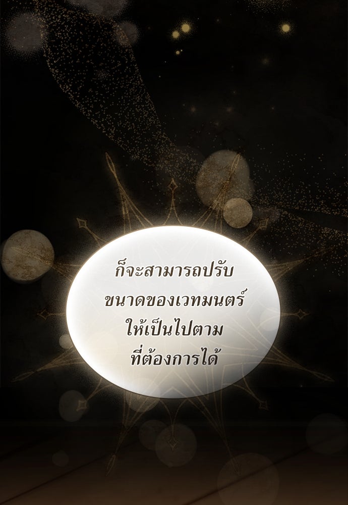 พันธสัญญาวิวาห์แค้น - หน้า 64
