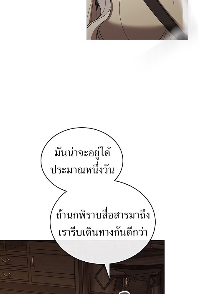 พันธสัญญาวิวาห์แค้น - หน้า 76