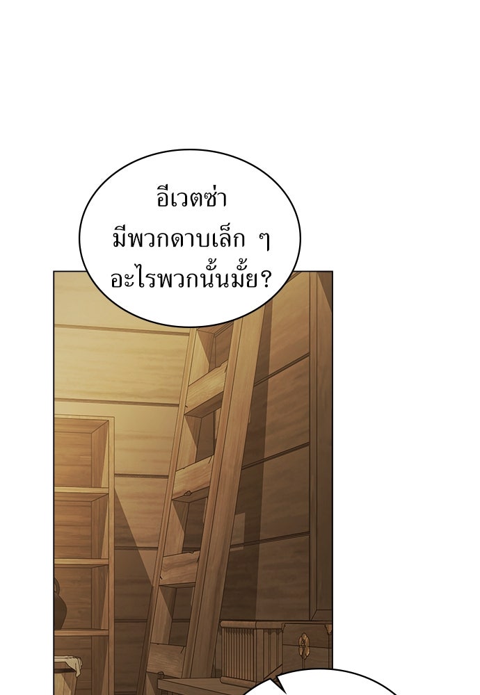 พันธสัญญาวิวาห์แค้น - หน้า 79