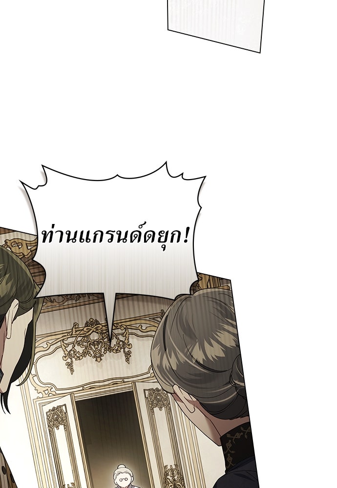 พันธสัญญาวิวาห์แค้น - หน้า 8