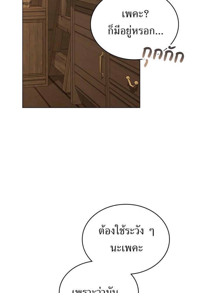 พันธสัญญาวิวาห์แค้น - หน้า 80