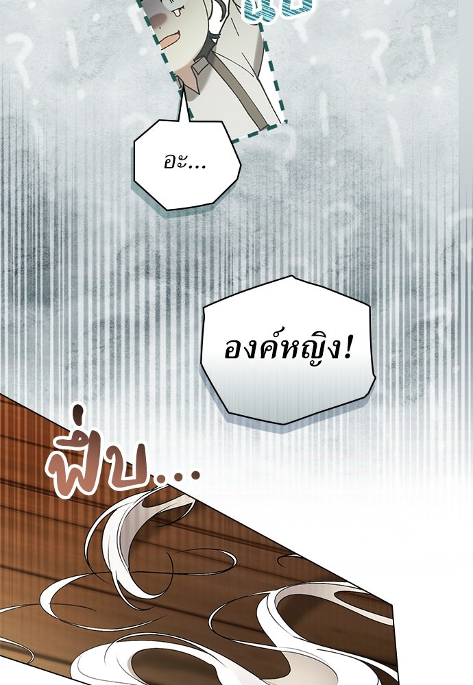 พันธสัญญาวิวาห์แค้น - หน้า 83