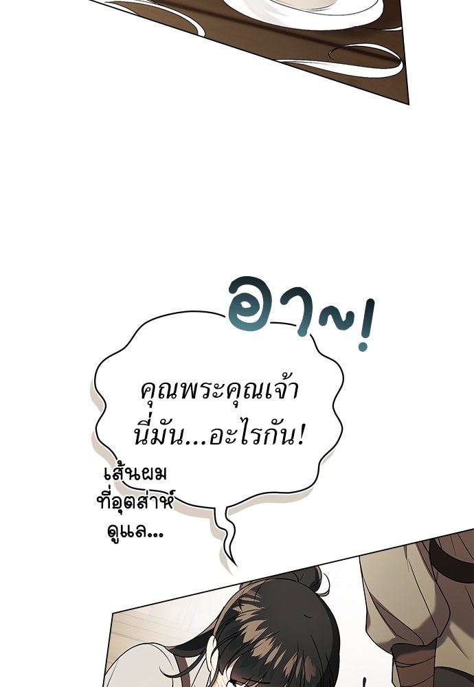 พันธสัญญาวิวาห์แค้น - หน้า 84
