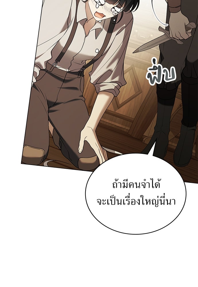 พันธสัญญาวิวาห์แค้น - หน้า 85