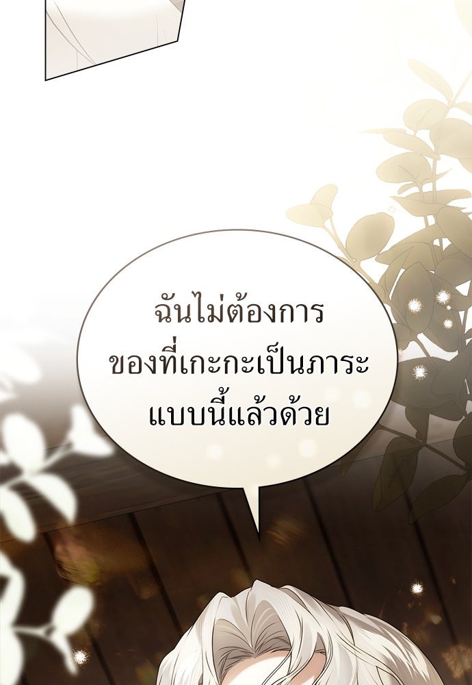พันธสัญญาวิวาห์แค้น - หน้า 87