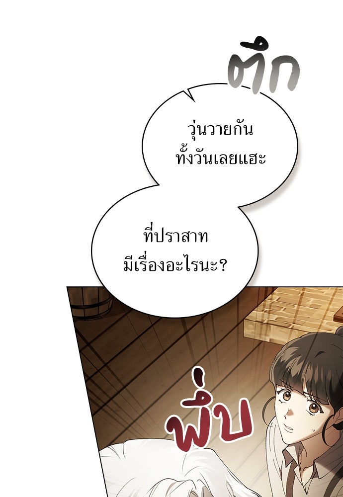 พันธสัญญาวิวาห์แค้น - หน้า 90