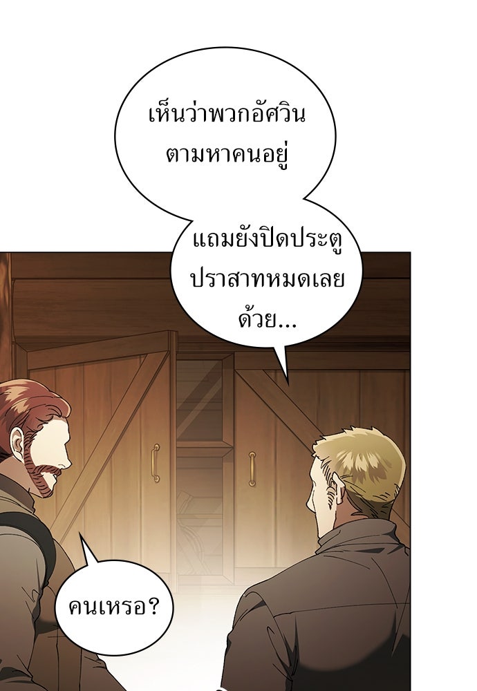 พันธสัญญาวิวาห์แค้น - หน้า 92