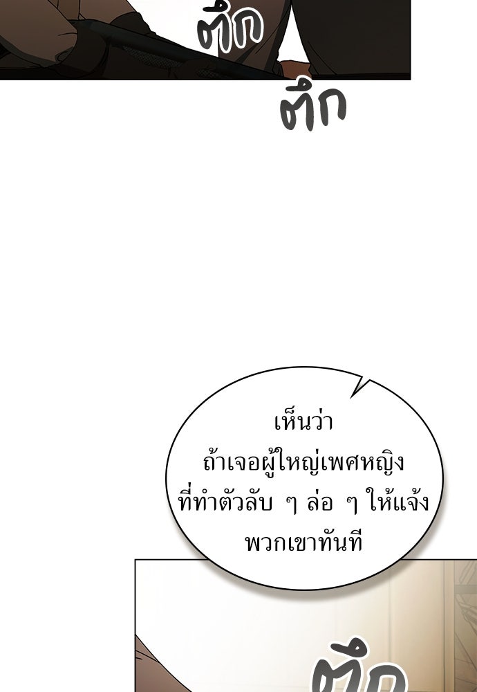พันธสัญญาวิวาห์แค้น - หน้า 93