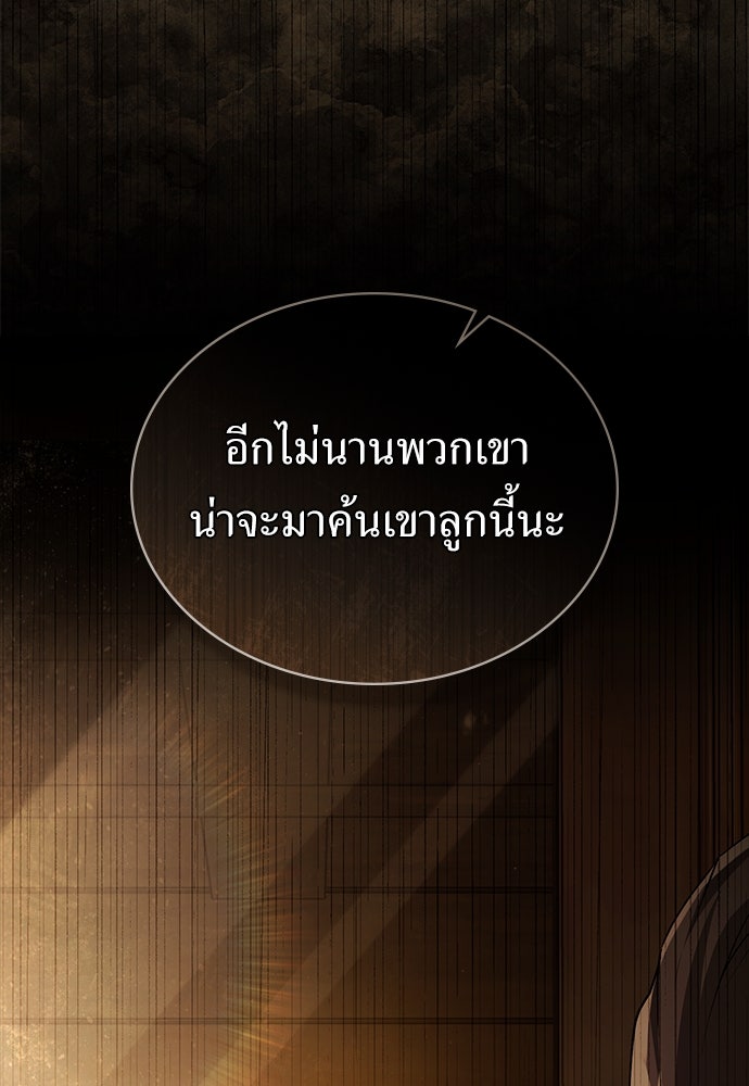 พันธสัญญาวิวาห์แค้น - หน้า 95