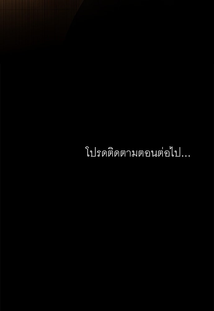 พันธสัญญาวิวาห์แค้น - หน้า 97