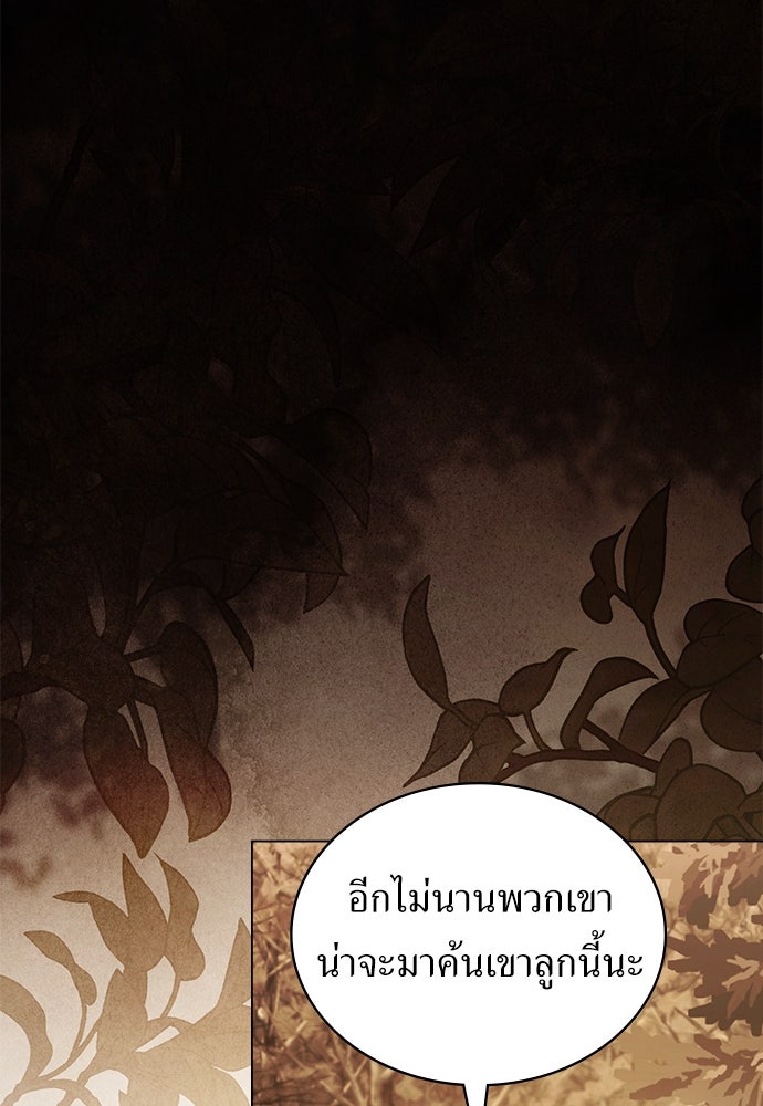 พันธสัญญาวิวาห์แค้น - หน้า 1