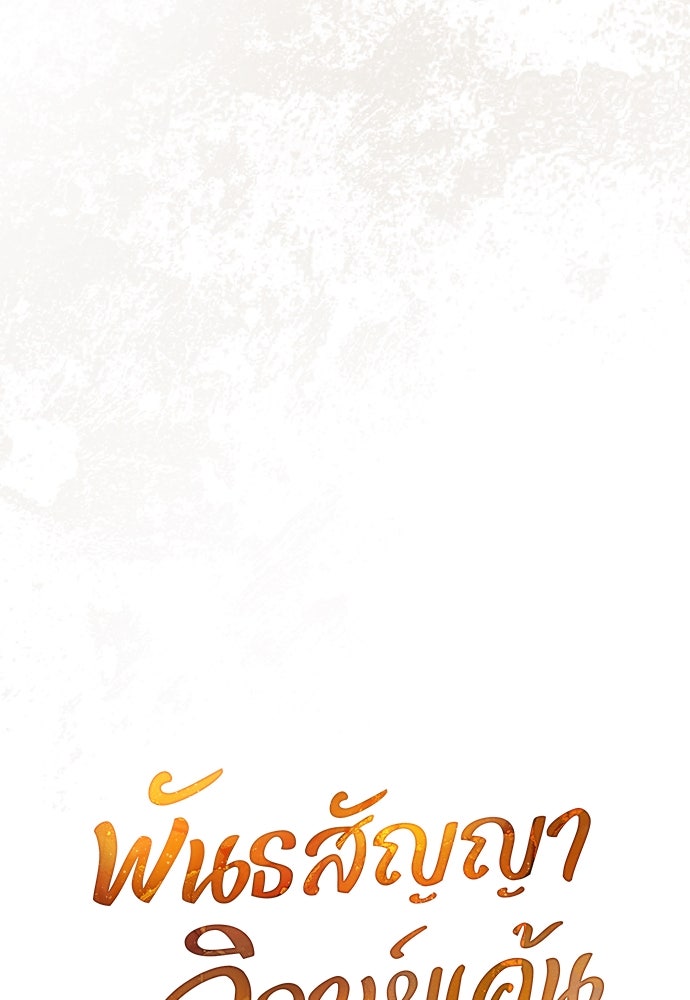 พันธสัญญาวิวาห์แค้น - หน้า 10