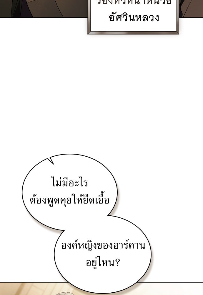 พันธสัญญาวิวาห์แค้น - หน้า 16