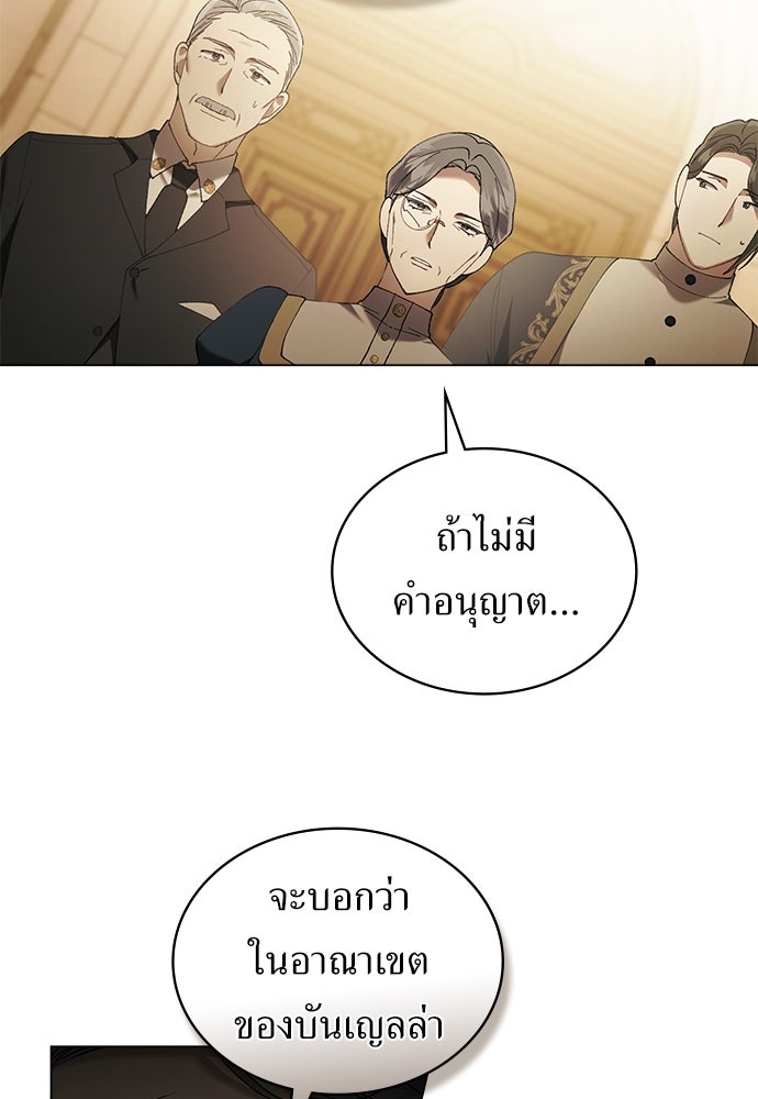 พันธสัญญาวิวาห์แค้น - หน้า 17
