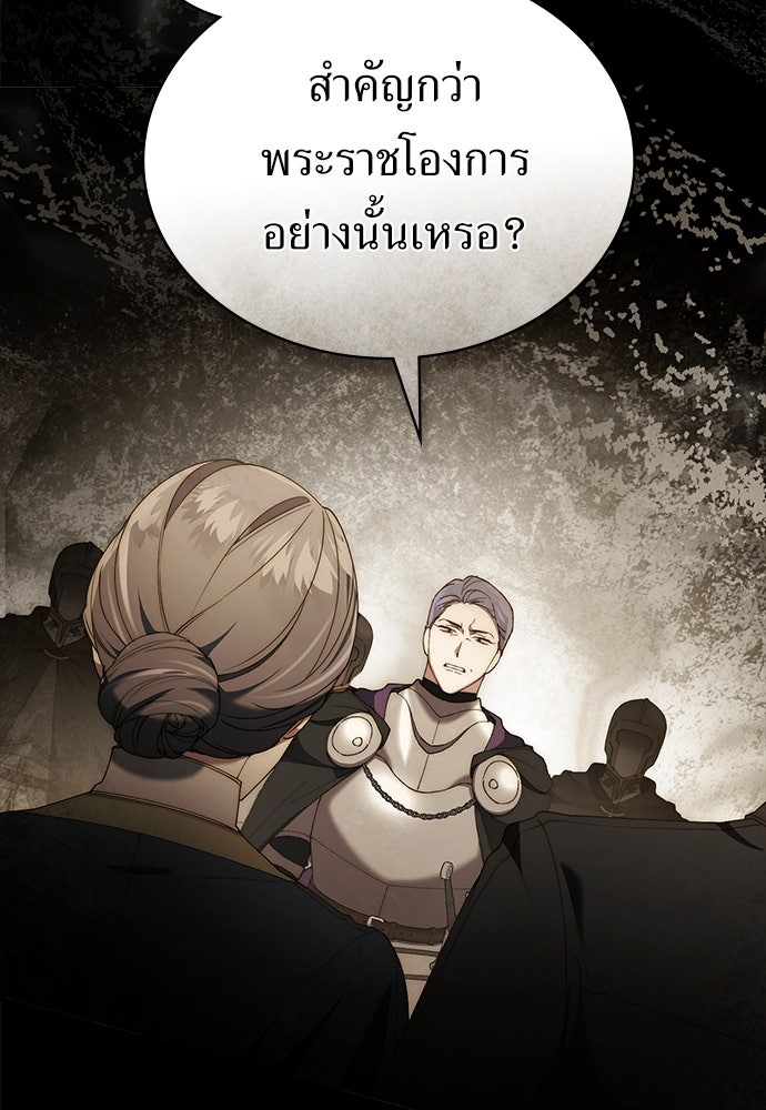 พันธสัญญาวิวาห์แค้น - หน้า 19