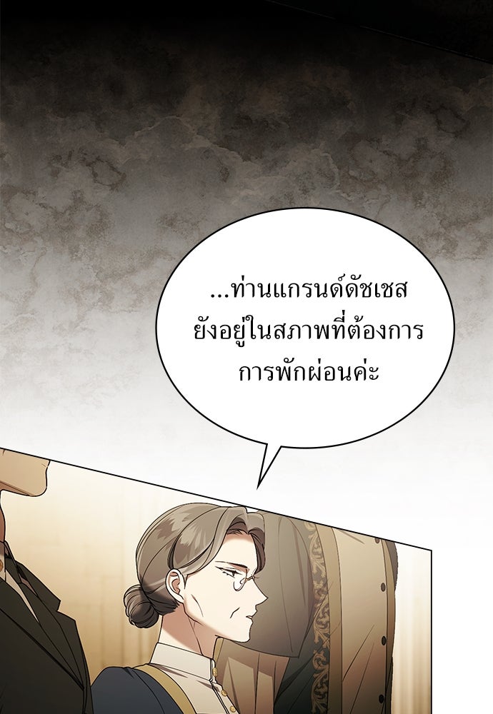 พันธสัญญาวิวาห์แค้น - หน้า 20