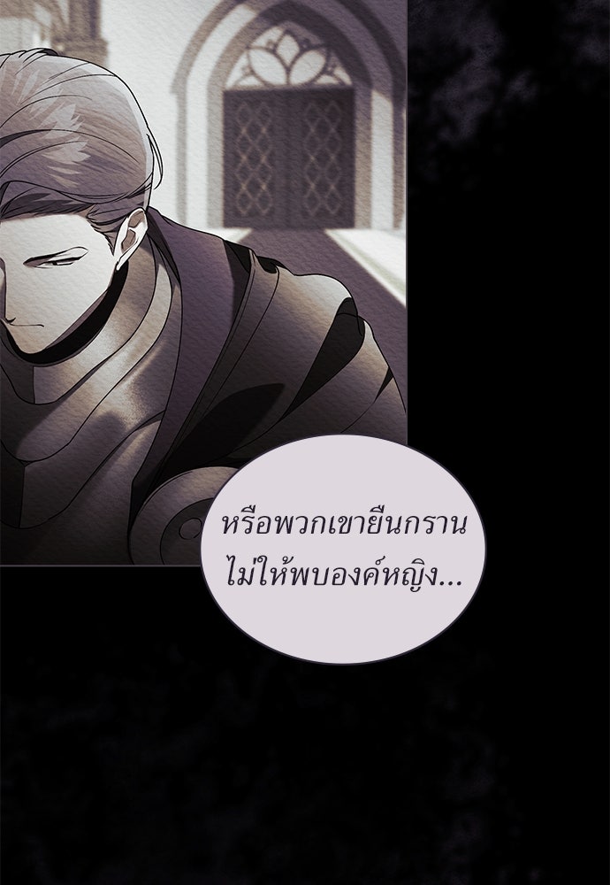 พันธสัญญาวิวาห์แค้น - หน้า 24