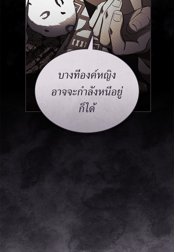 พันธสัญญาวิวาห์แค้น - หน้า 27