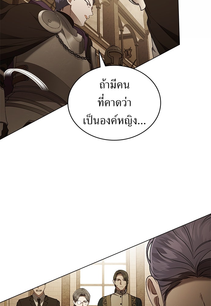 พันธสัญญาวิวาห์แค้น - หน้า 29