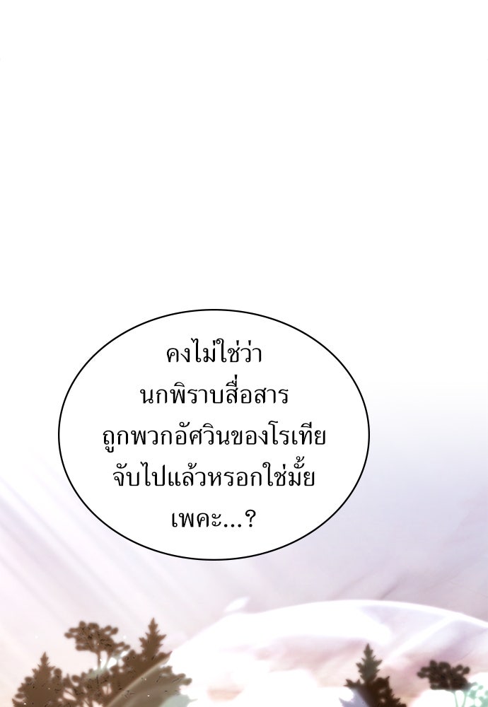 พันธสัญญาวิวาห์แค้น - หน้า 31