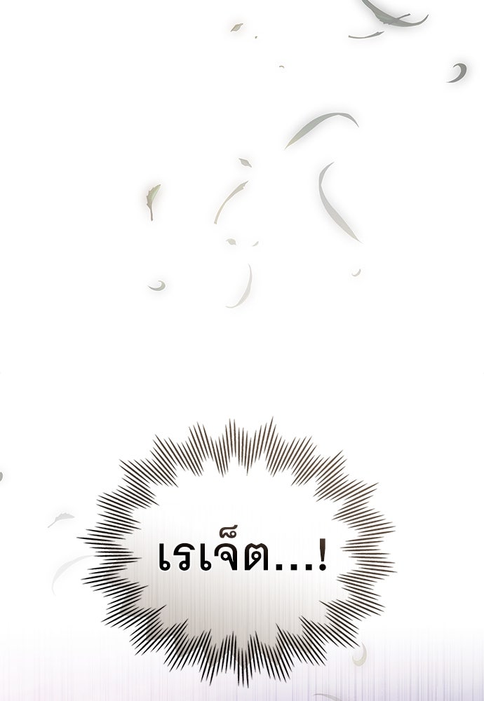 พันธสัญญาวิวาห์แค้น - หน้า 38