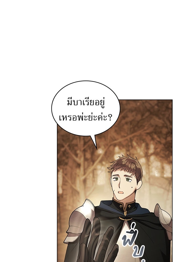 พันธสัญญาวิวาห์แค้น - หน้า 42