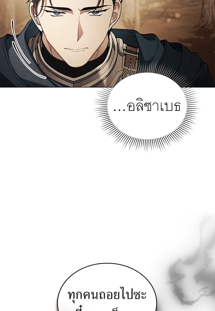 พันธสัญญาวิวาห์แค้น - หน้า 44