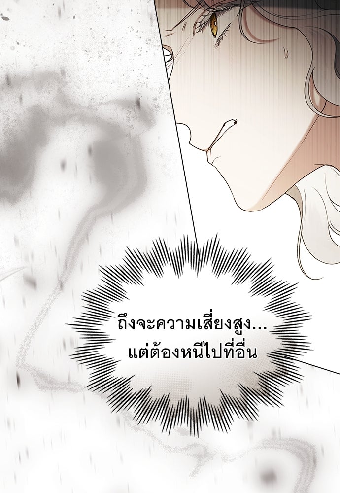 พันธสัญญาวิวาห์แค้น - หน้า 48