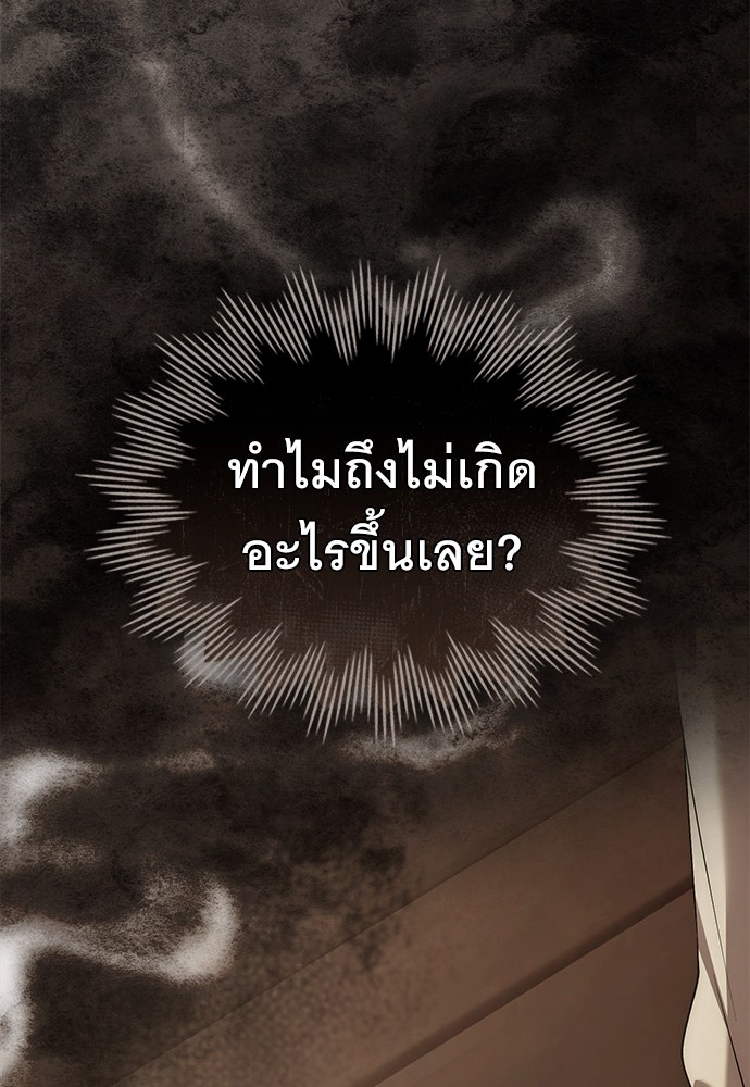 พันธสัญญาวิวาห์แค้น - หน้า 54