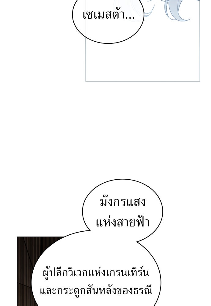 พันธสัญญาวิวาห์แค้น - หน้า 57